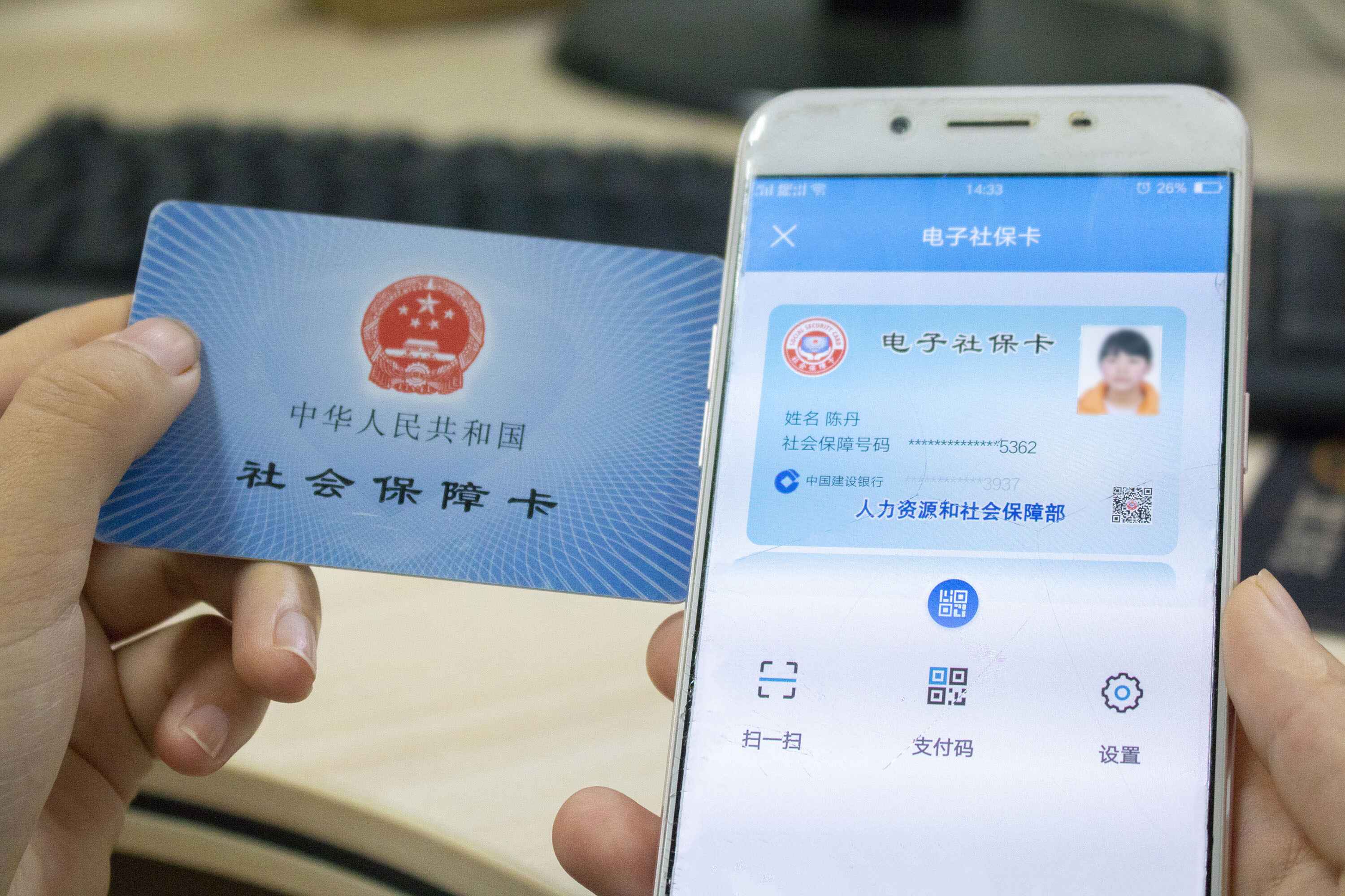 重庆电子社保卡上线!看病买药无需再掏卡