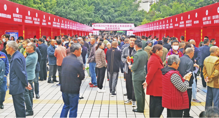  【图片新闻】2021年合川区退役军人秋季专场招聘会举行