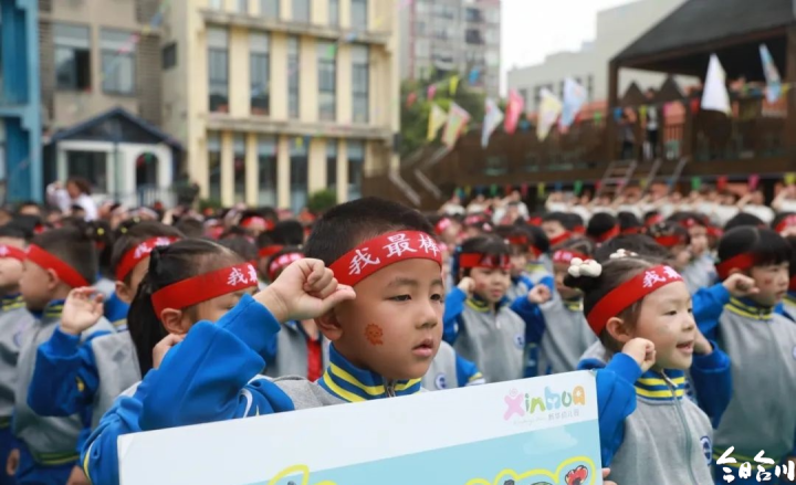 b体育官网入口在线喜迎七运会 运动悦童心！新华幼儿园掀起迎“七运”热潮(图1)