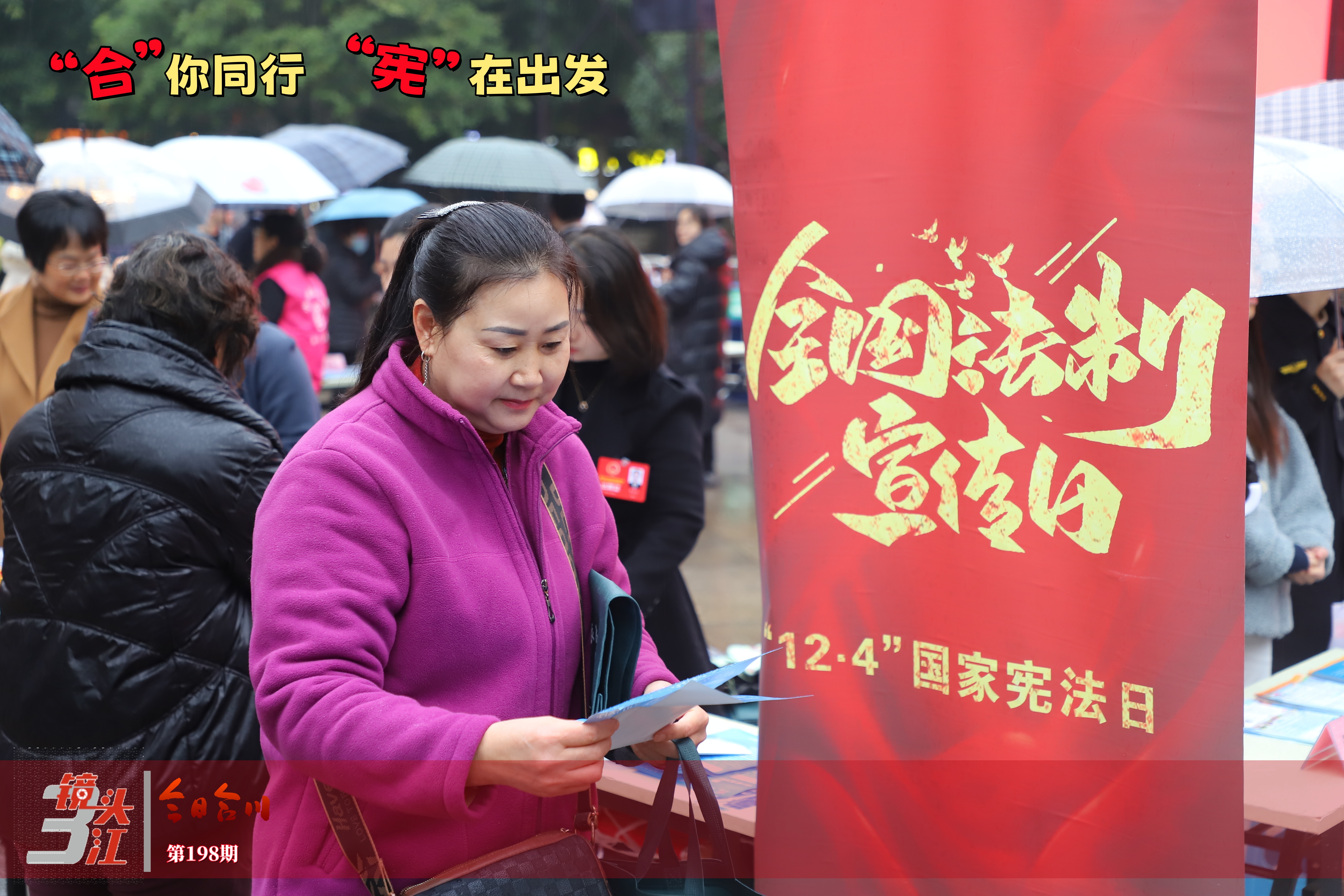 2024年12月4日是第十一个国家宪法日，连日来，我区开展丰富多彩、形式多样的宪法宣传活动，在全区范围内掀起了尊崇宪法、维护宪法、运用宪法的热潮。