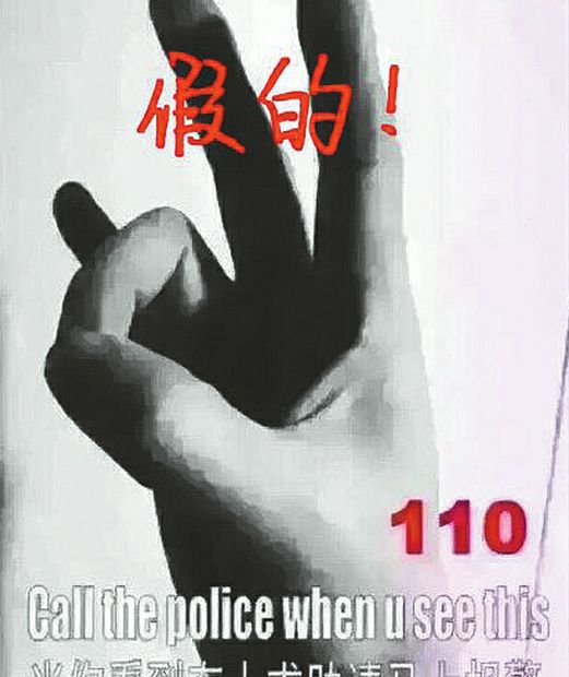 网传的"最新国际通用报警求助手势" 图据网络
