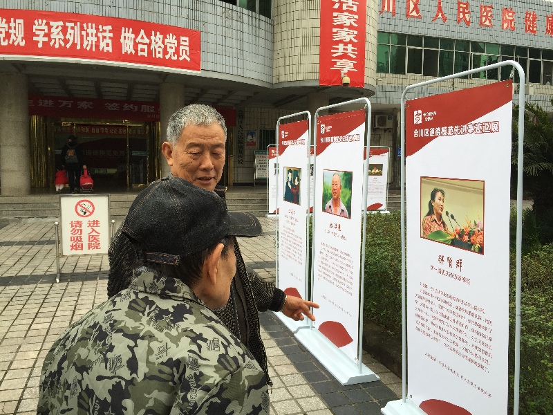 2016年合川区道德模范事迹巡展