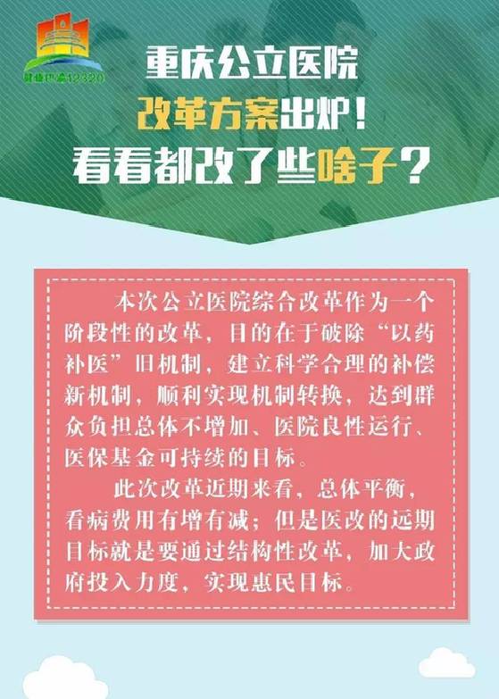 重庆公立医院改革方案出炉！一图Get这10大要点