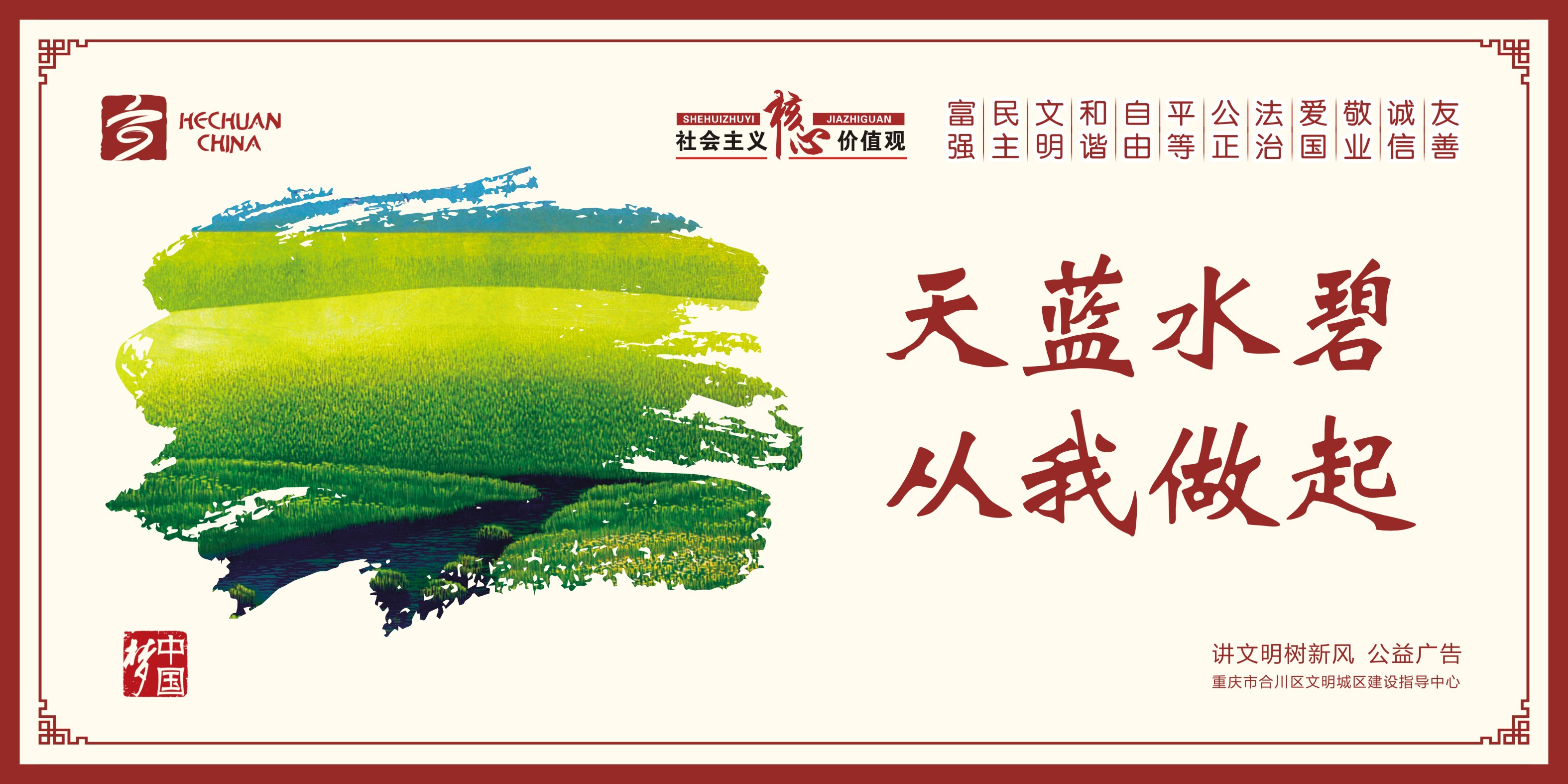 【公益广告】天蓝水碧 从我做起