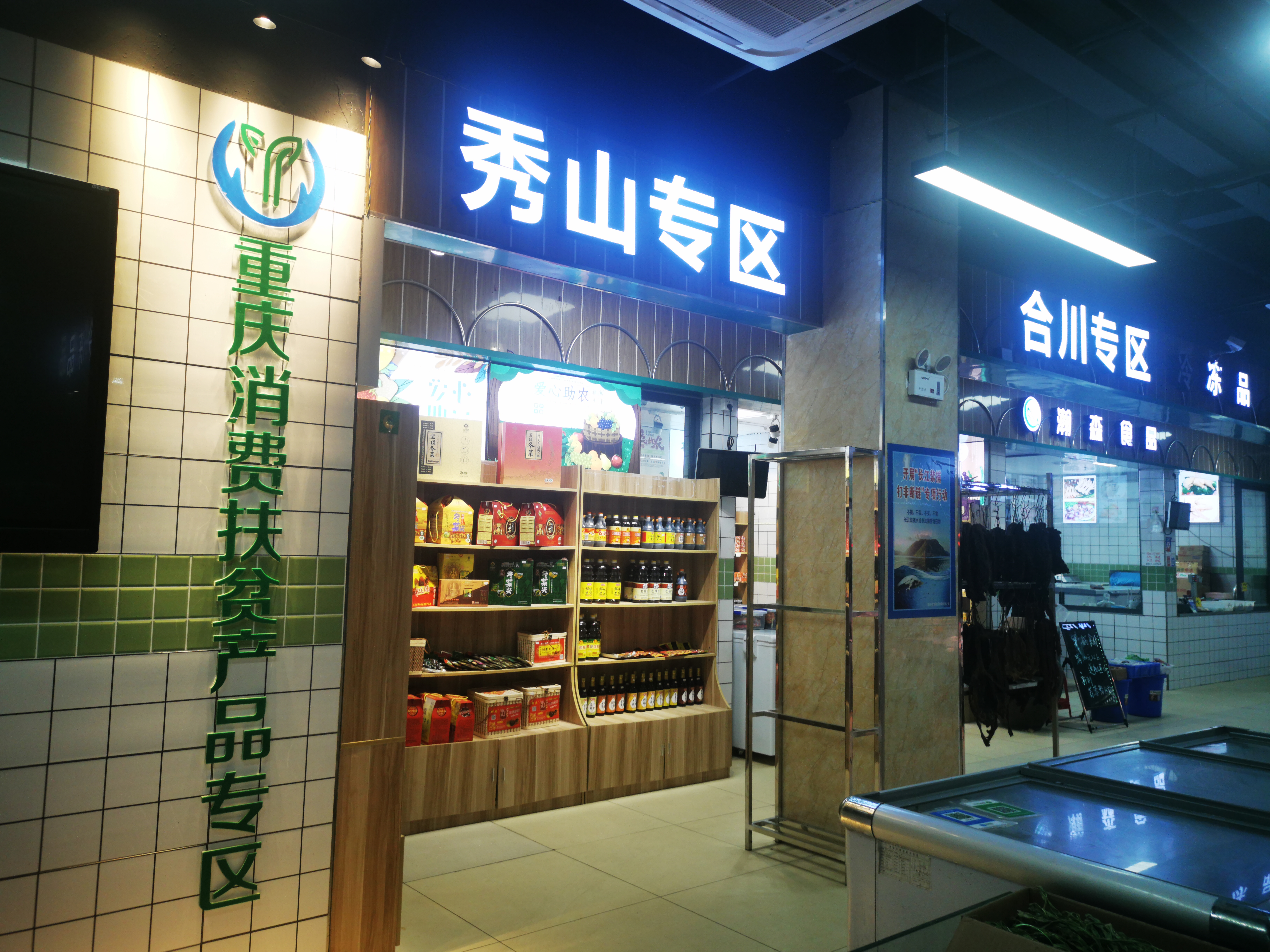 农贸市场开设扶贫专区