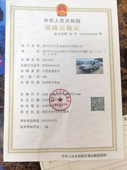 道路运输客运车辆电子证照将取代过去传统的纸质营运证,具有同等法律