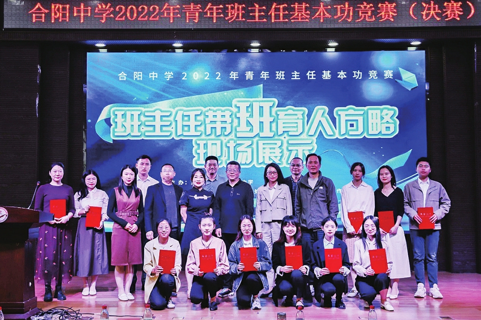 合阳中学举办青年班主任基本功大赛