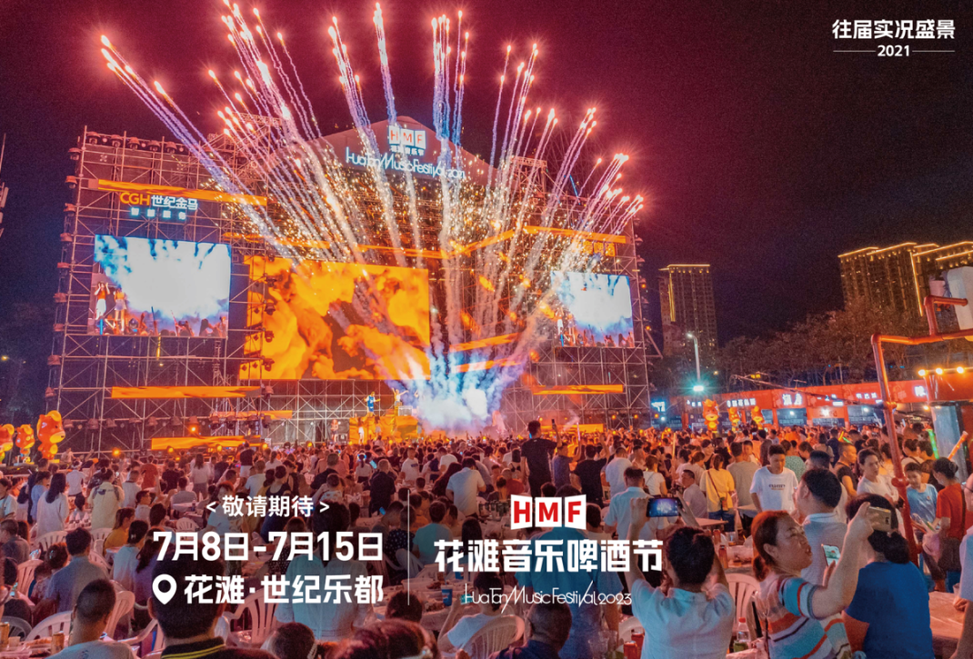 2023重庆火锅食材博览会暨合川花滩音乐啤酒节将于7月8日开幕