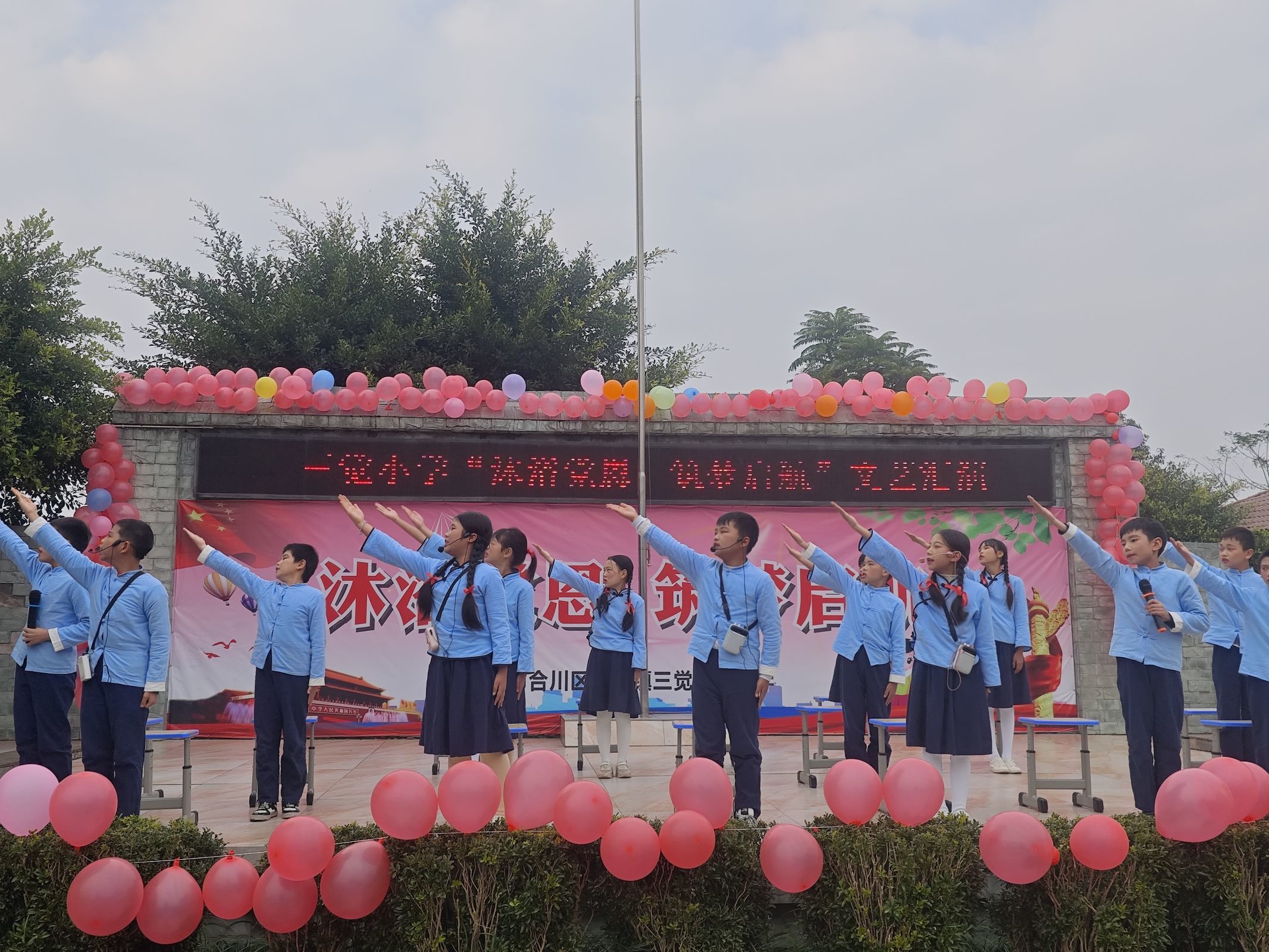 三觉小学举行"沐浴党恩 筑梦启航"文艺汇演 - 今日合川网