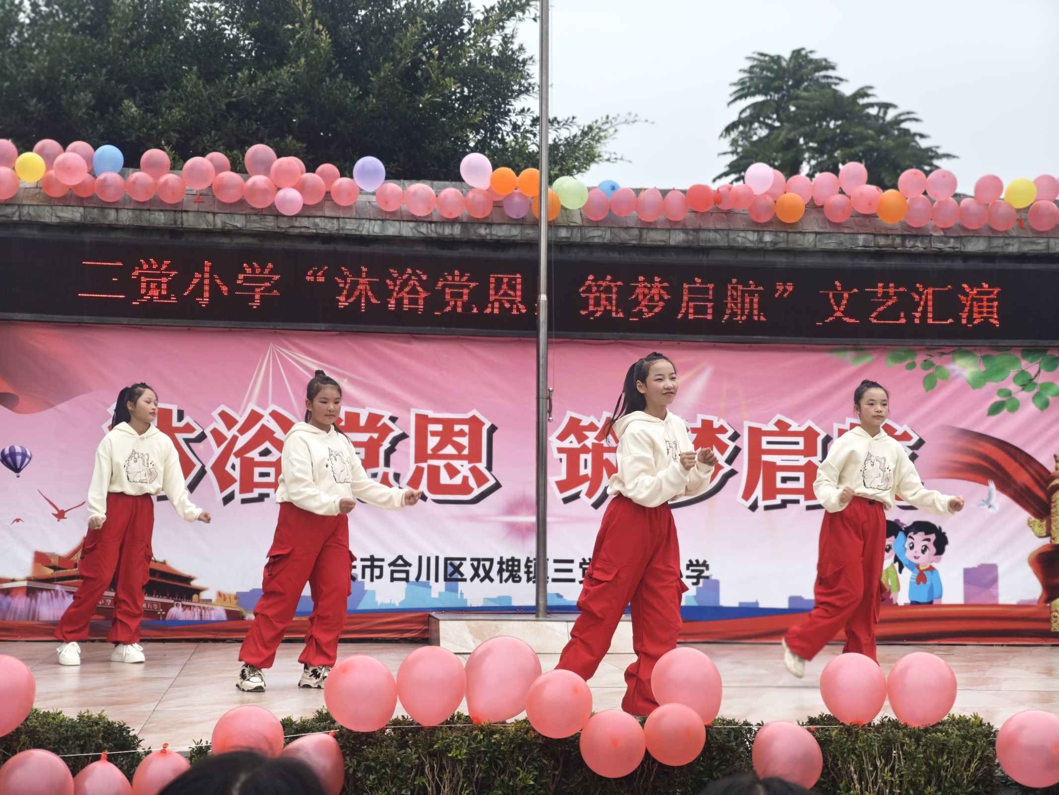 三觉小学举行"沐浴党恩 筑梦启航"文艺汇演 - 今日合川网