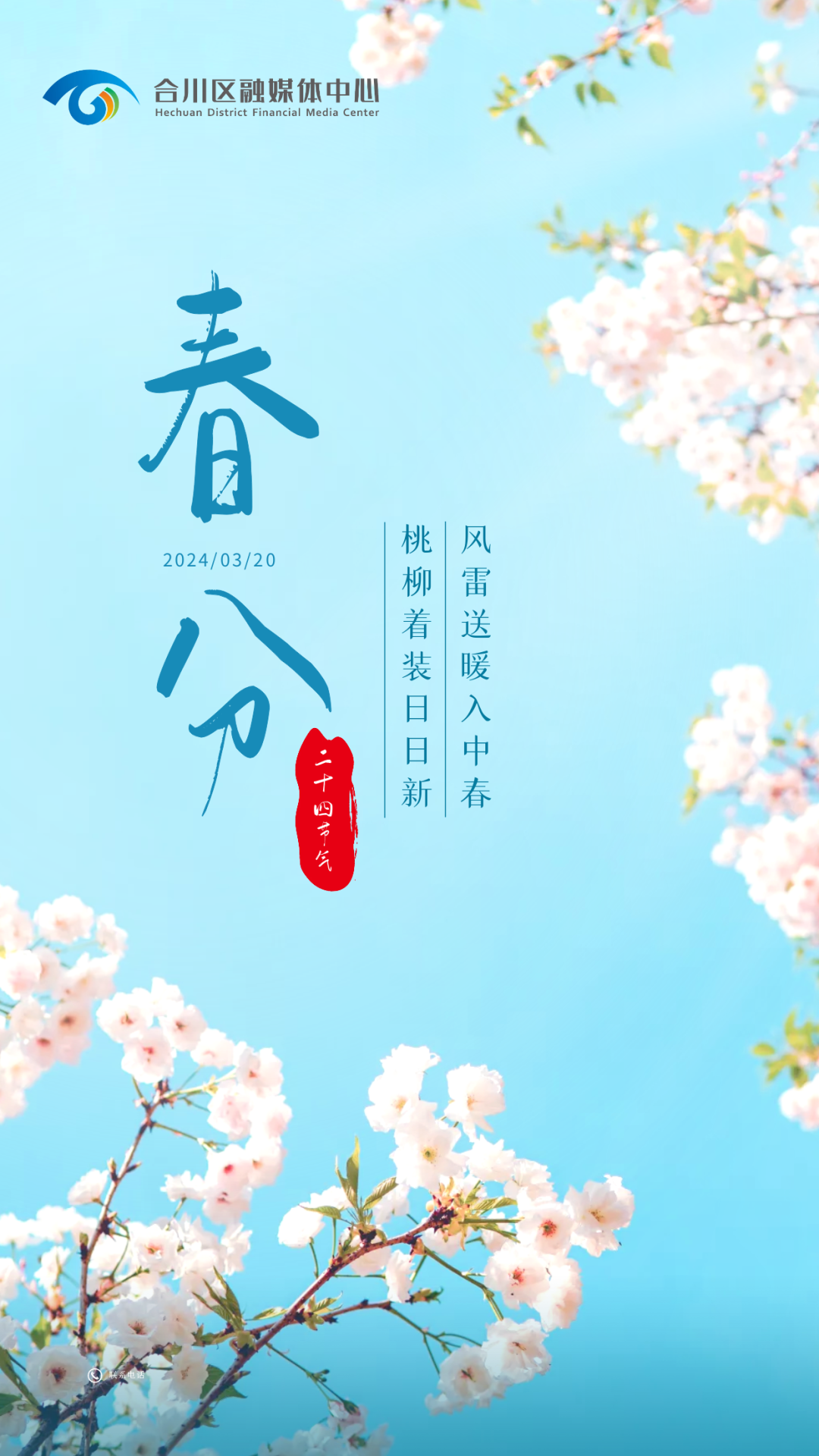 今日春分江城芳菲如画时