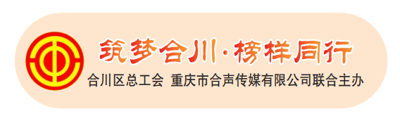 传承祖辈手艺 坚守工匠精神  ——访"合川工匠",合川区同德福桃片有限