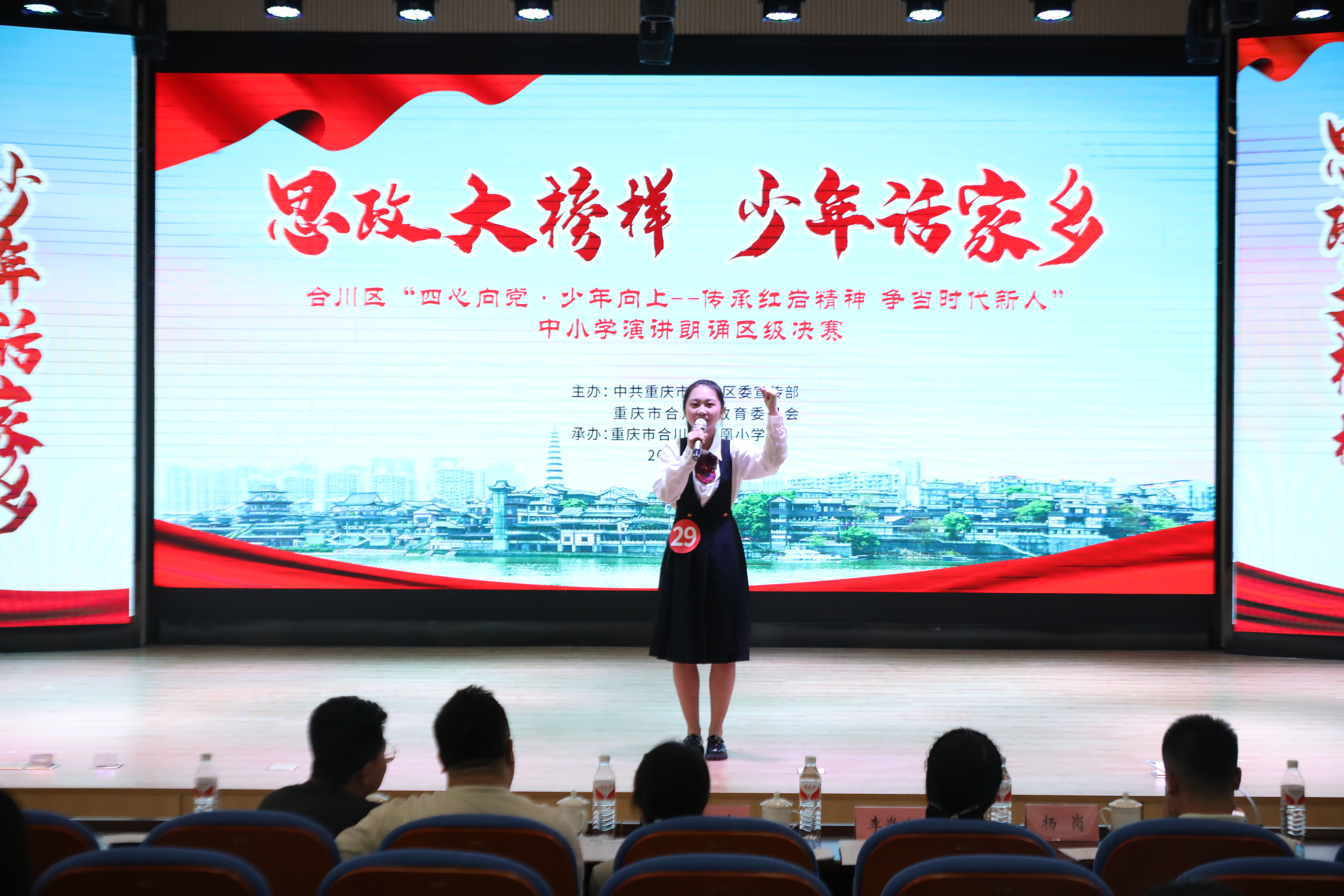 合川区"四心向党·少年向上——传承红岩精神 争当时代新人"演讲朗诵