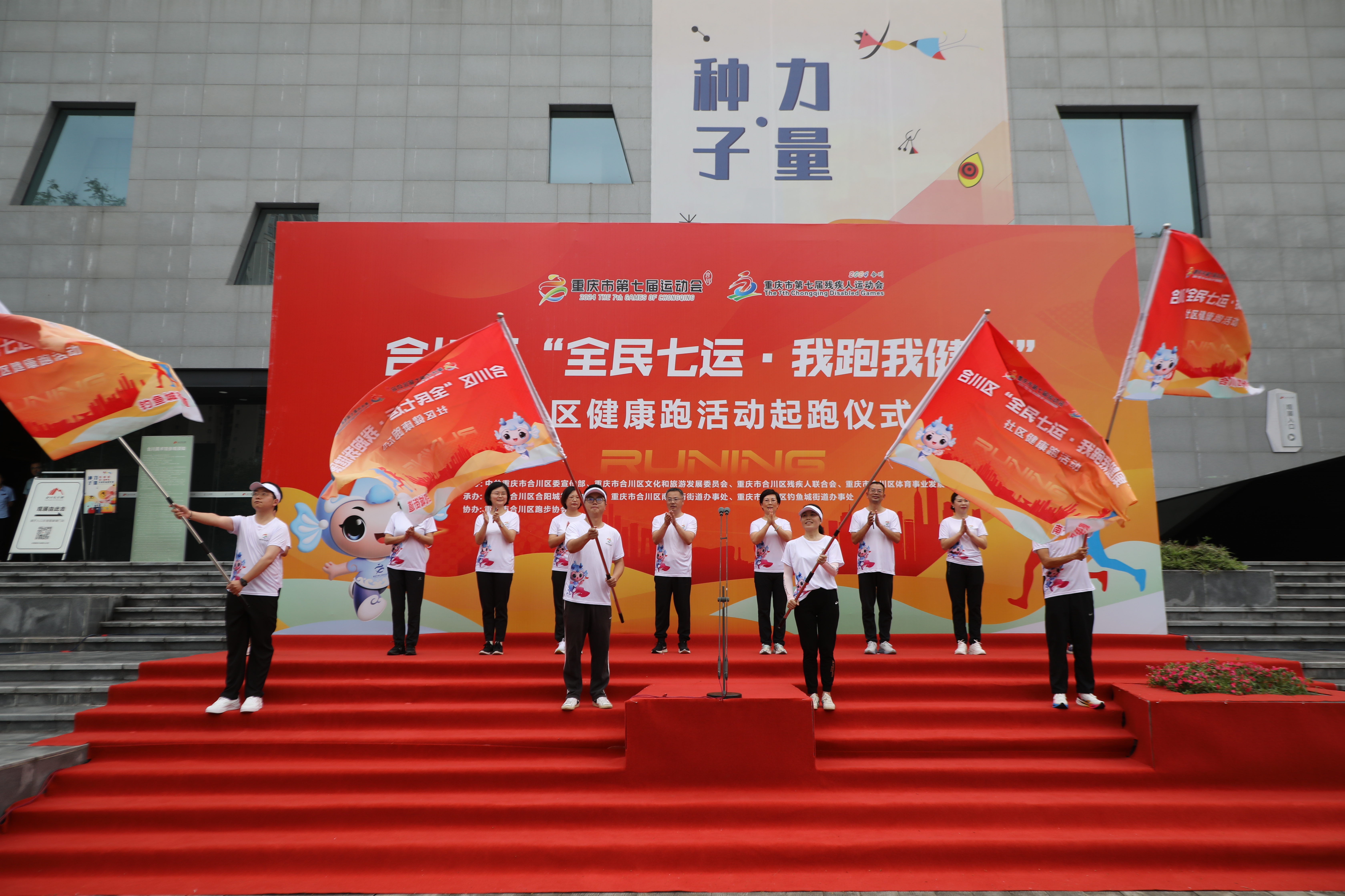 合川区"全民七运·我跑我健康"社区健康跑活动起跑仪式举行  推动全民