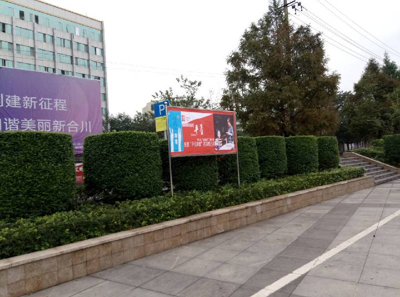 卢作孚广场道德模范公益广告二